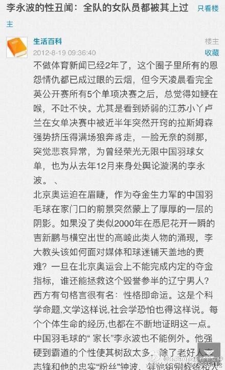 李永波的性丑闻及丑事盘点 林丹原是李永波总教练最后一块遮羞布【图】