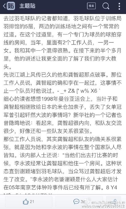 李永波的性丑闻及丑事盘点 林丹原是李永波总教练最后一块遮羞布【图】