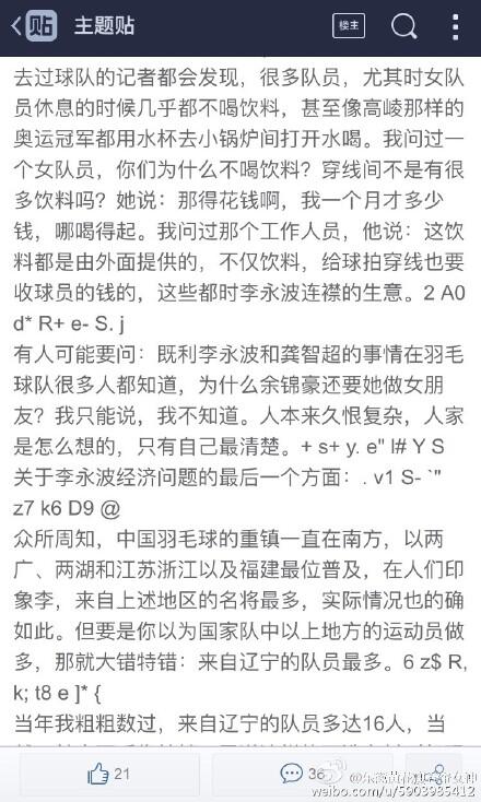 李永波的性丑闻及丑事盘点 林丹原是李永波总教练最后一块遮羞布【图】