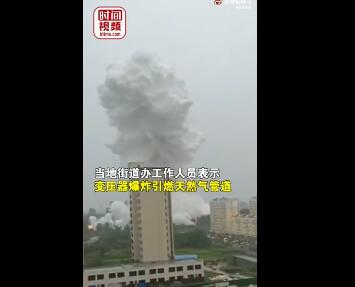 河南舞钢发生爆炸有人员受伤 平顶山天然气管道发生爆炸