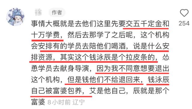 钱泳辰何艾 钱泳辰何艾什么关系 钱泳辰何艾视频