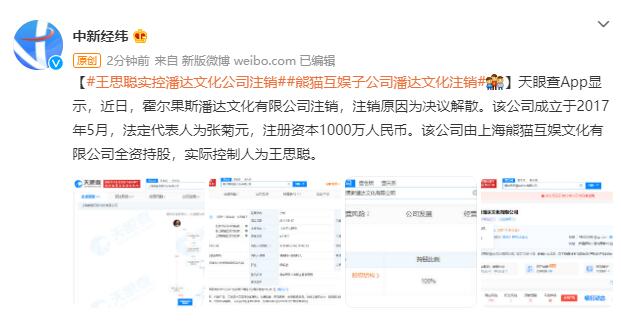王思聪实控超百家企业