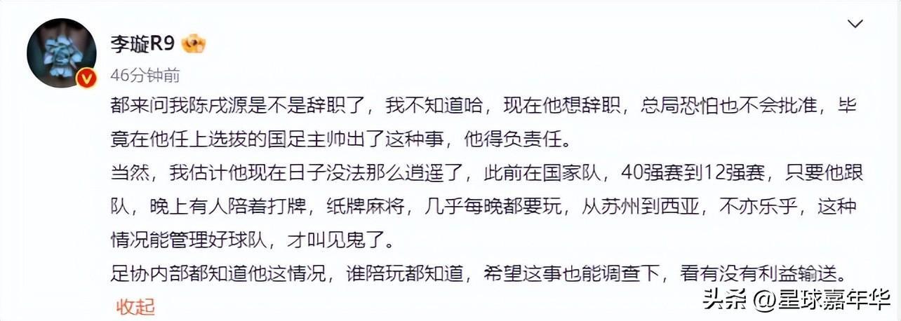 曝12强赛期间陈戌源打麻将吵到别人,究竟是怎么一回事?