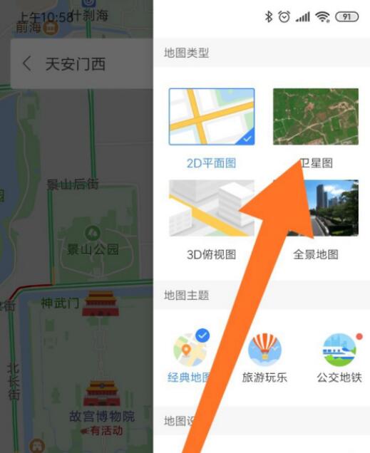 百度地图如何查看卫星 百度地图查看卫星地图方法