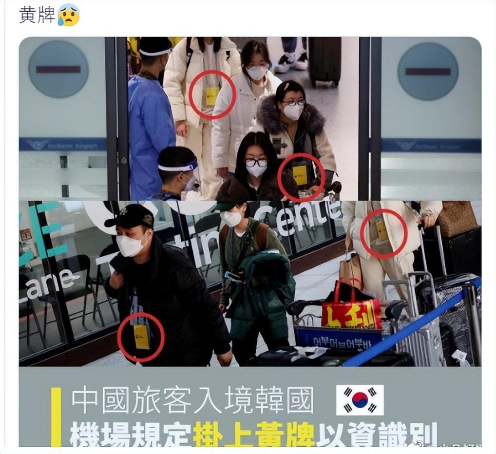 网友称中国游客入境韩国被挂黄牌,究竟是怎么一回事?