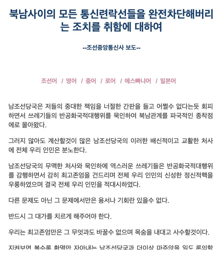 朝鲜宣布彻底切断朝韩通讯联络线什么情况？事件详情背后真相