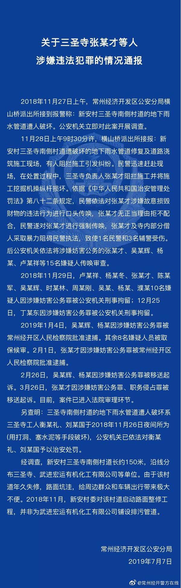 僧人暴力阻碍民警执法?僧人警察起冲突缘由始末 致4名民警受伤,11位僧人被刑拘