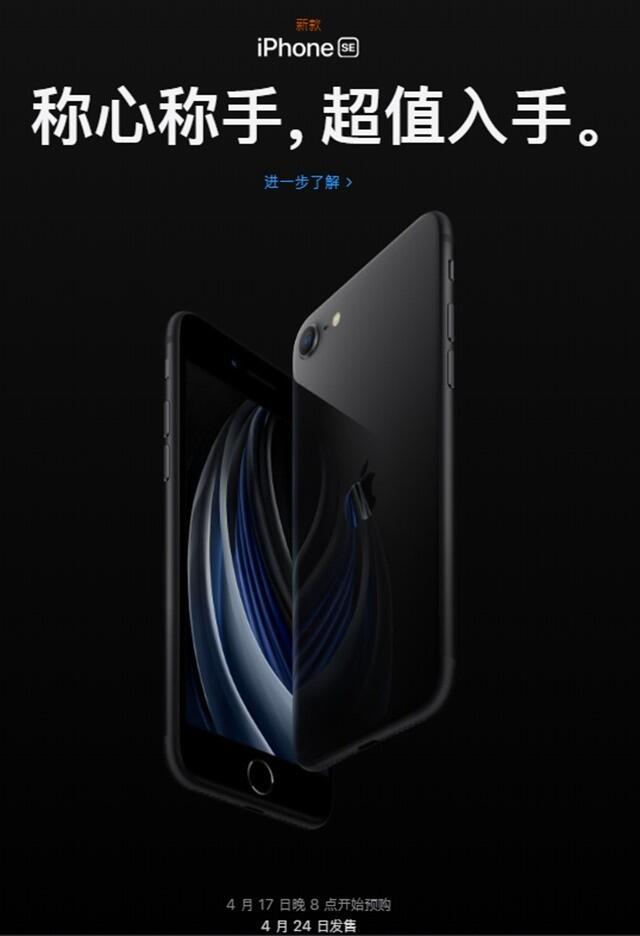 苹果新iPhoneSE正式发布 新iPhoneSE全面解析值不值得买