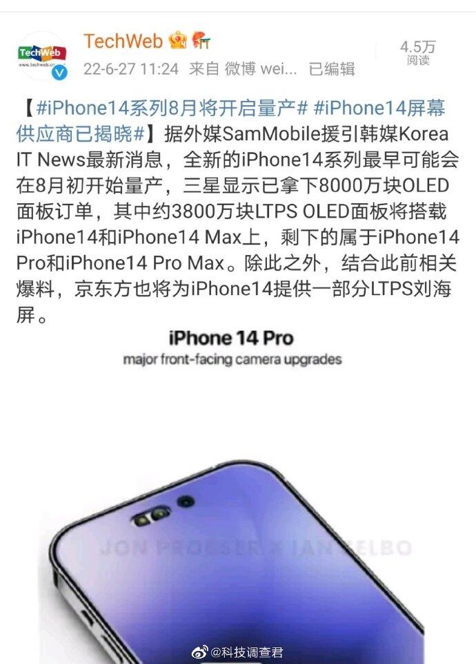 iPhone14系列8月将开启量产是怎么回事，关于iphone14上市的新消息。