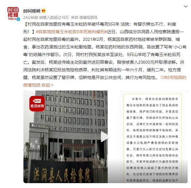 自家地投毒致羊死被判缓刑,给羊投毒故意投毒判几年