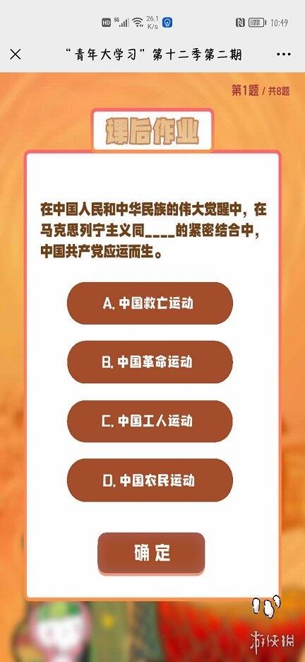 青年大学习第十二季第二期答案大全 青年大学习第十二季第二期完成截图