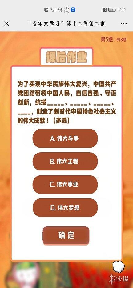 青年大学习第十二季第二期答案大全 青年大学习第十二季第二期完成截图