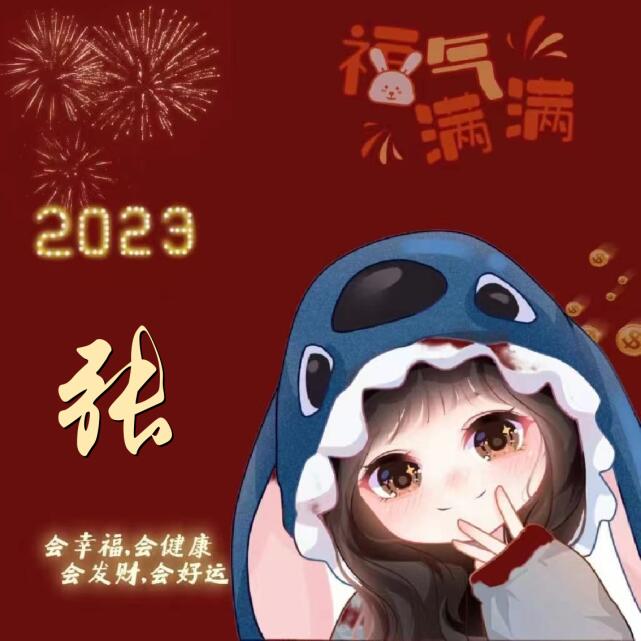 2023新款好看的头像姓氏 2023年最新微信头像 2023年兔年姓氏头像