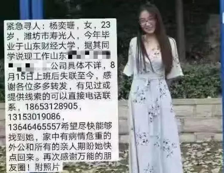 找到山东失联女生怎么回事？山东失联6天女大学生最新消息她去哪了