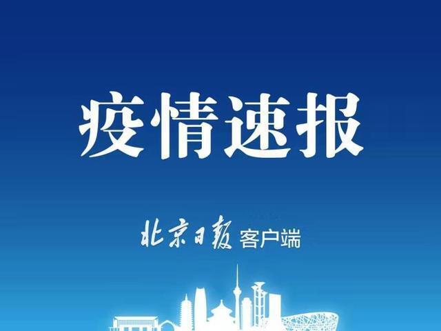 北京新增13例本土确诊,北京新增13例本土确诊病例