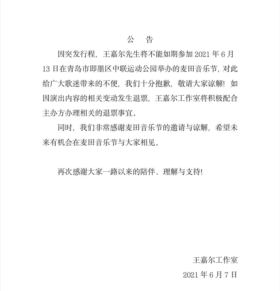 王嘉尔加盟HITC音乐节是怎么回事，关于王嘉尔音乐节安排的新消息。