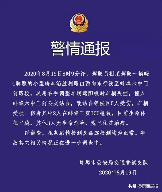 安徽一公交失控发生碰撞 致2死5伤是怎么回事，关于安徽公交车事故的新消息。