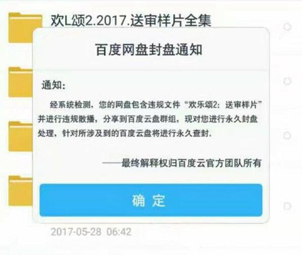 欢乐颂2百度云全集资源泄露 百度发飙称封号