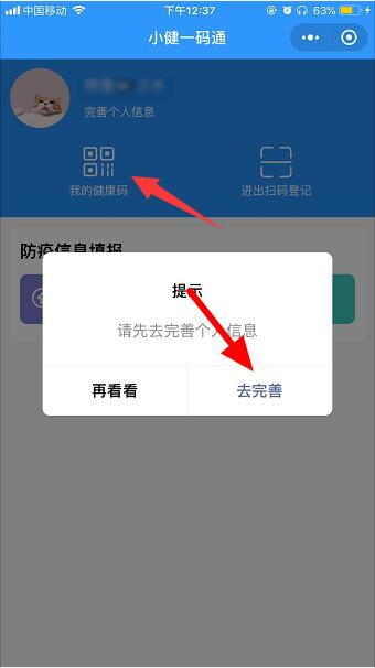 微信健康码怎么弄 具体操作步骤