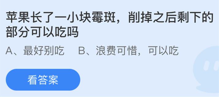 支付宝蚂蚁庄园3月7日今日答案 