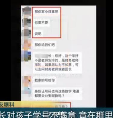 家长嫌孩子学号14不吉利 用英文单词辱骂老师