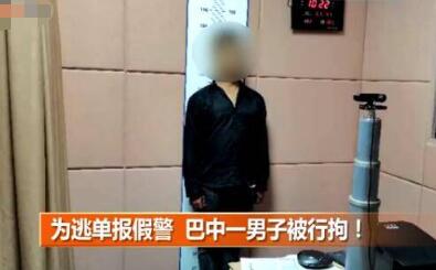 男子为逃单报假警谎称感染新冠怎么回事？背后真相曝光让人震惊