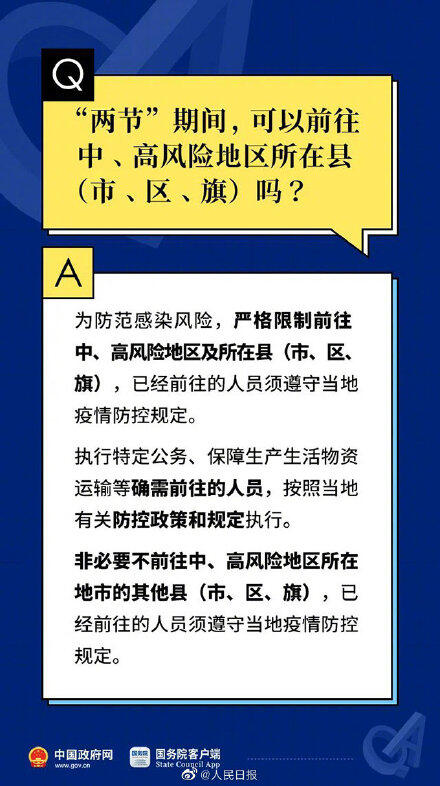 2022元旦春节返乡有哪些防控要求？元旦春节防疫10问10答