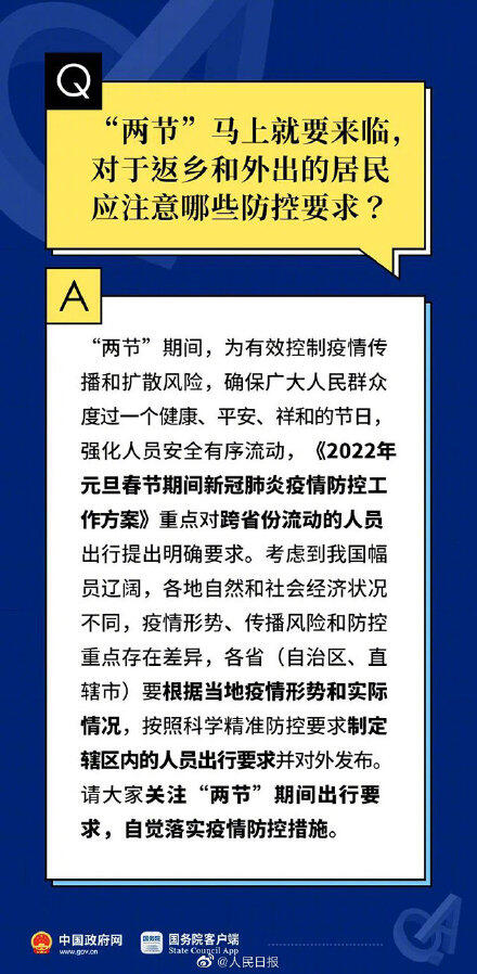 2022元旦春节返乡有哪些防控要求？元旦春节防疫10问10答