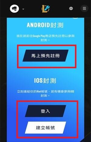 LOL手游内测官网资格申请流程 英雄联盟手游ios内测怎么申请