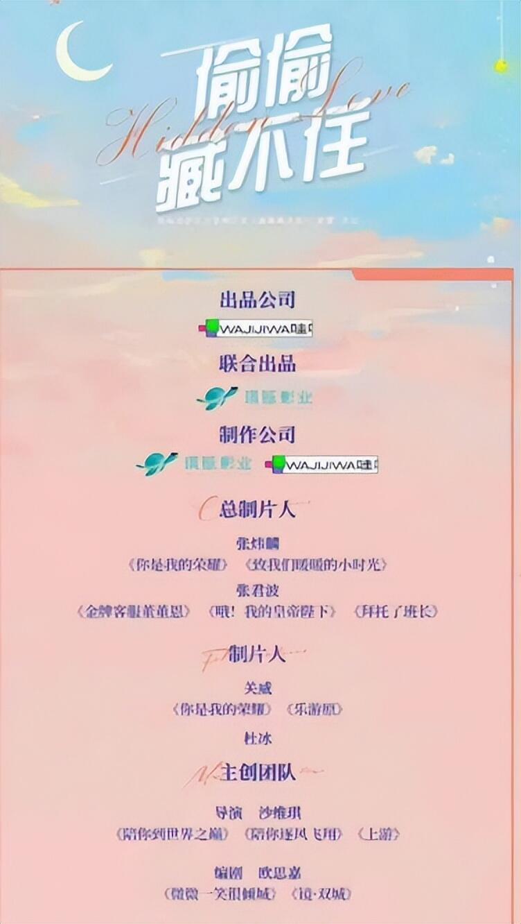 偷偷藏不住7月开机是怎么回事，关于网剧偷偷藏不住7月开机的新消息。