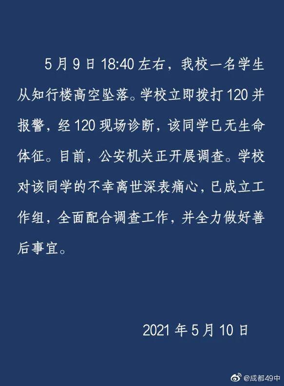 成都警方通报成华区一女子坠楼是怎么回事，关于成都成华区坠楼事件的新消息。