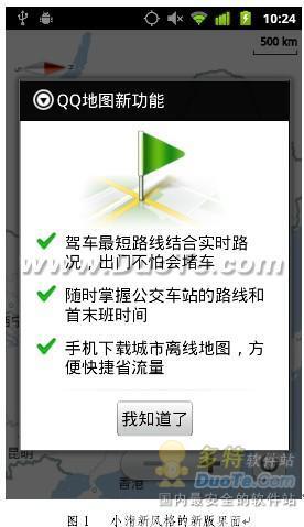 手机QQ地图更新 实时路线规划让春天出行不添堵