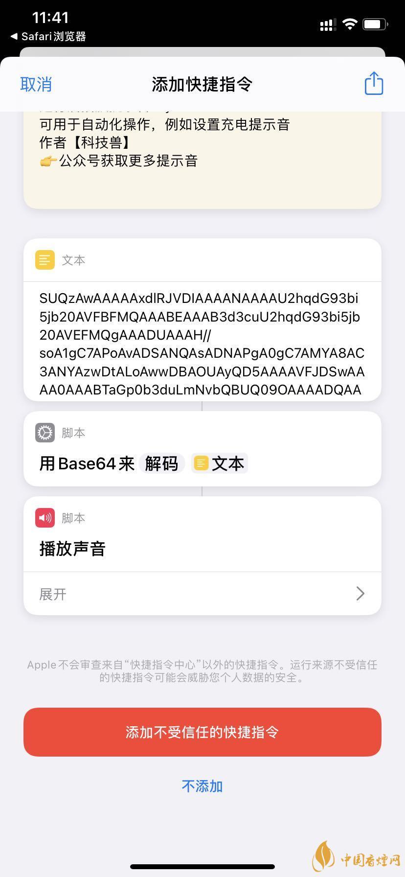 ios14充电提示音怎么设置 苹果ios14充电提示音设置教程[图文]