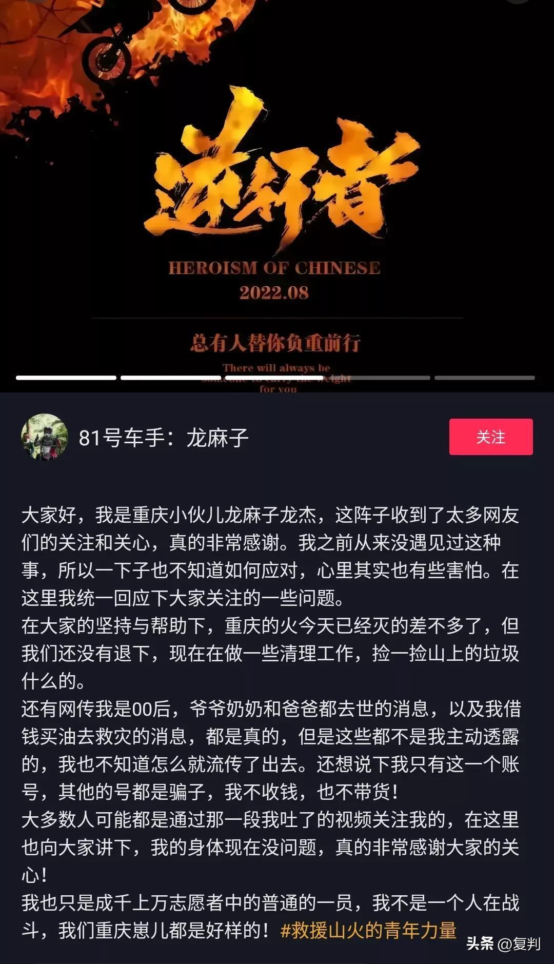 “龙麻子”回应借钱买油救灾是怎么回事?