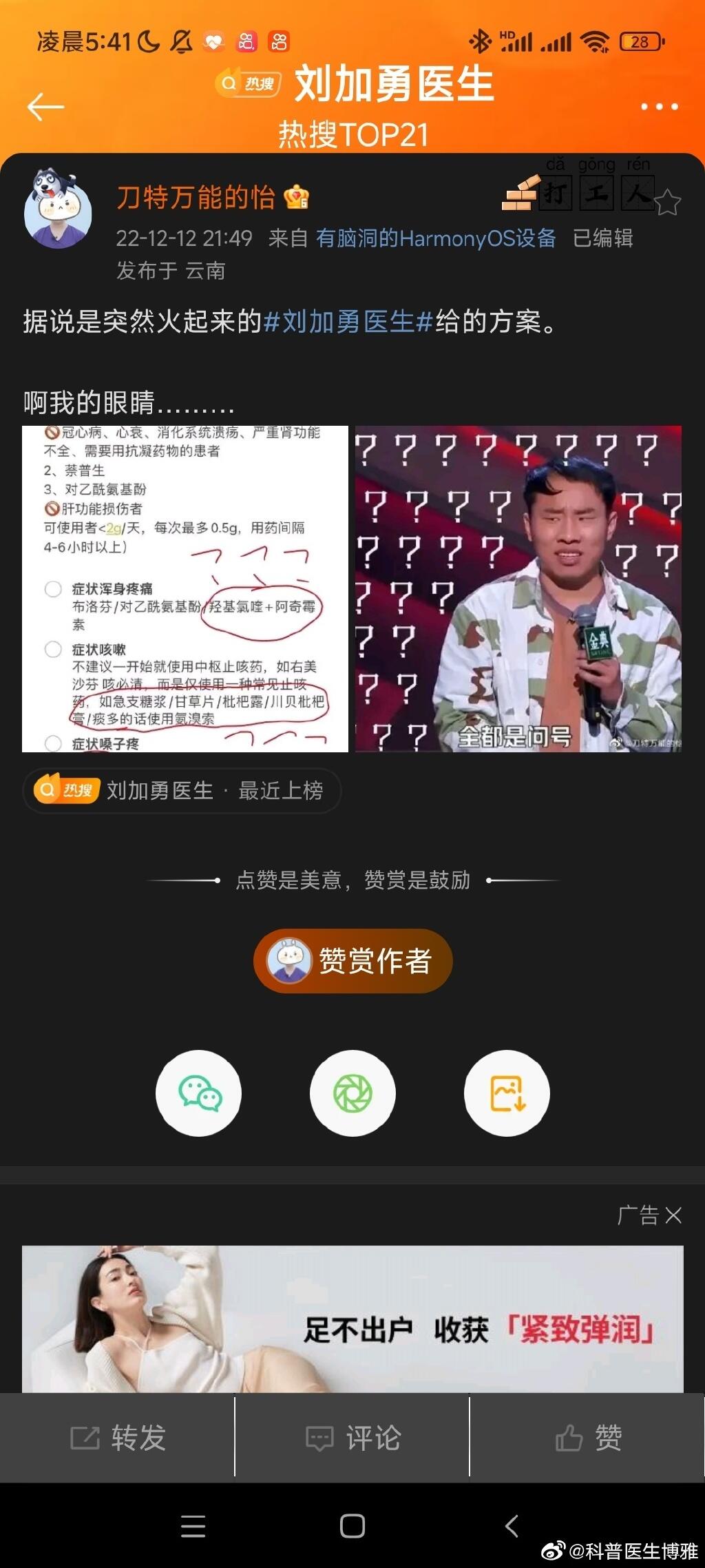刘加勇医生是从哪毕业的 刘加勇医生的个人资料毕业院校 刘加勇医生视频可信吗