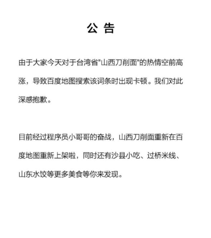 百度地图被搜崩了是怎么回事，关于百度地图崩溃了的新消息。