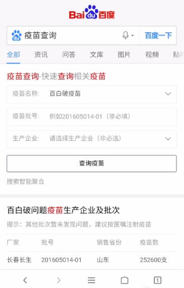 疫苗怎么查批次？百度疫苗查询方法最新