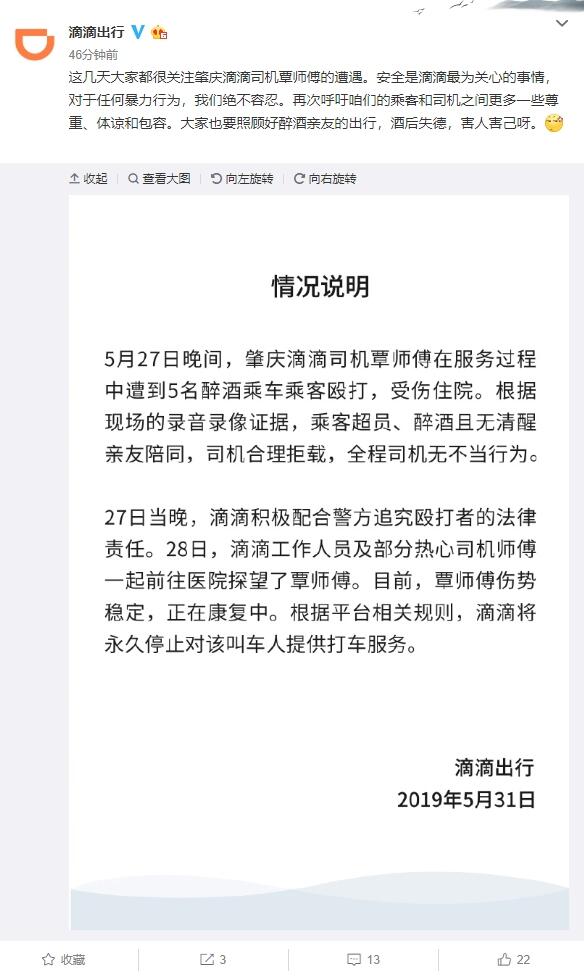 滴滴回应司机被打是怎么回事？滴滴司机为什么被打？伤势如何？