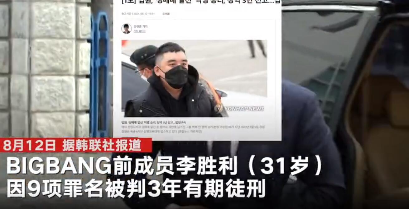 李胜利获刑1年6个月是怎么回事，关于李胜利被判处有期徒刑3年的新消息。