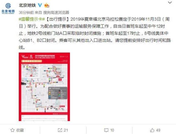 北京地铁周日封闭怎么回事?北京地铁周日为什么封闭?