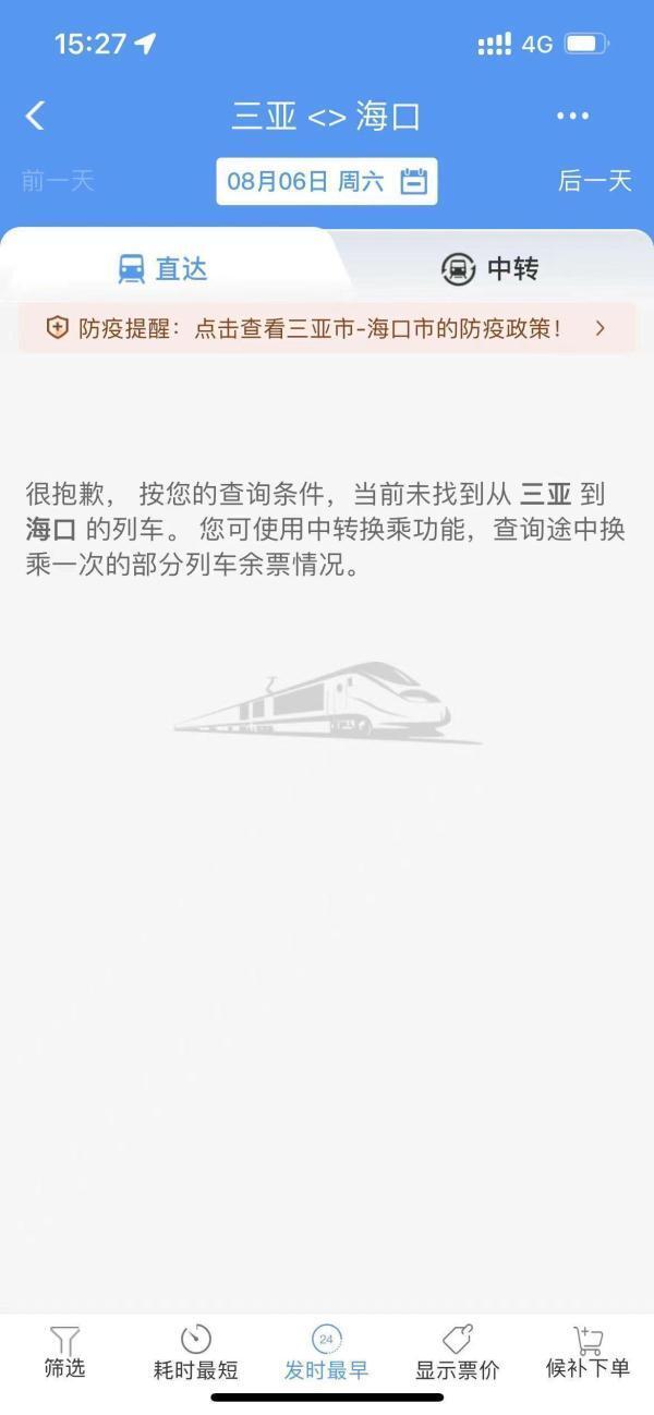 离开三亚的动车组列车已全部禁售是怎么回事?