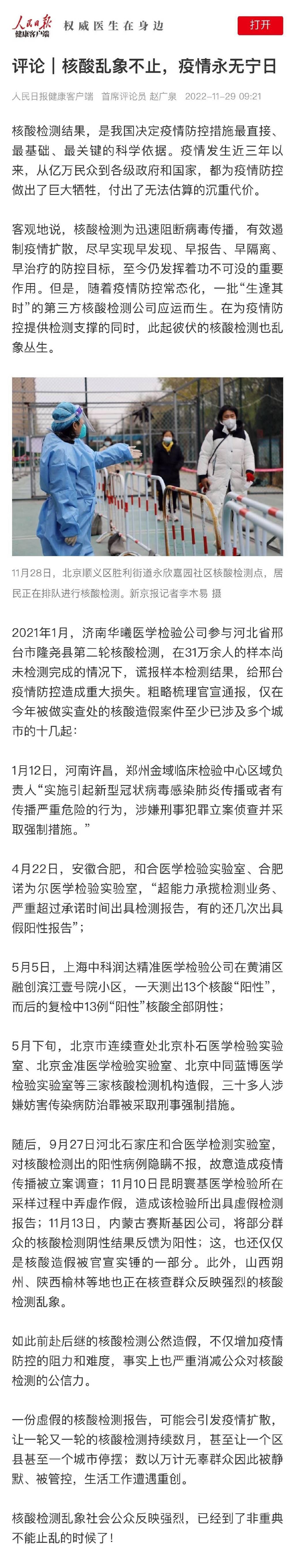 多地核酸筛查不必全员参与 全面核酸检测不参加 不参加核酸筛查