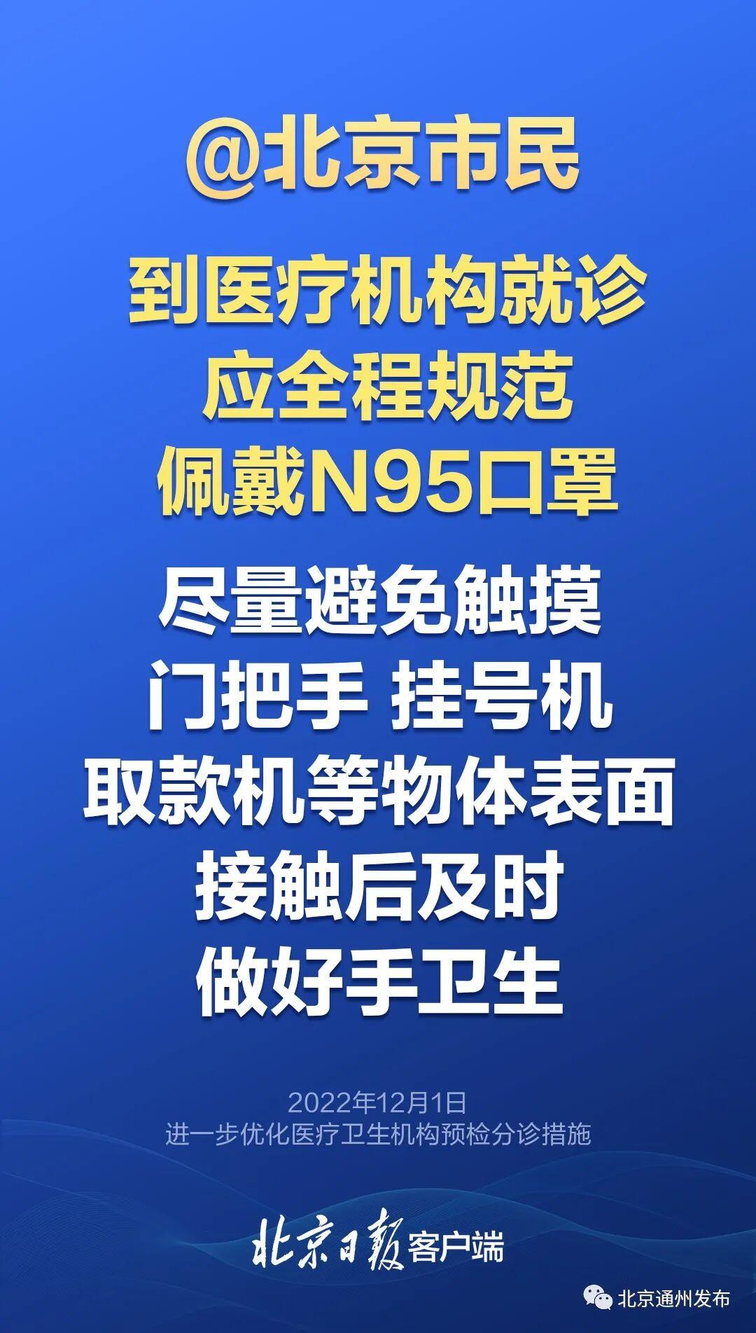 ##不参加社区核酸筛查人员如何就医