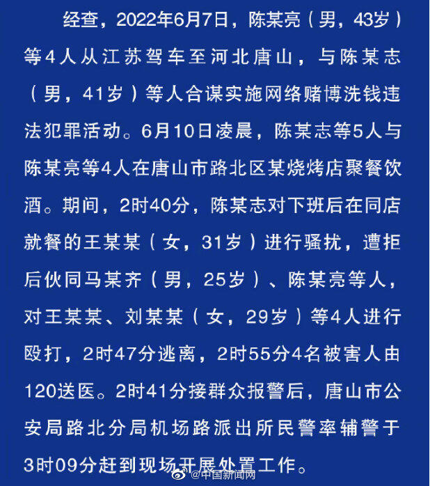 唐山打人案警方出警时间公布 唐山警方接报后到现场耗时28分钟