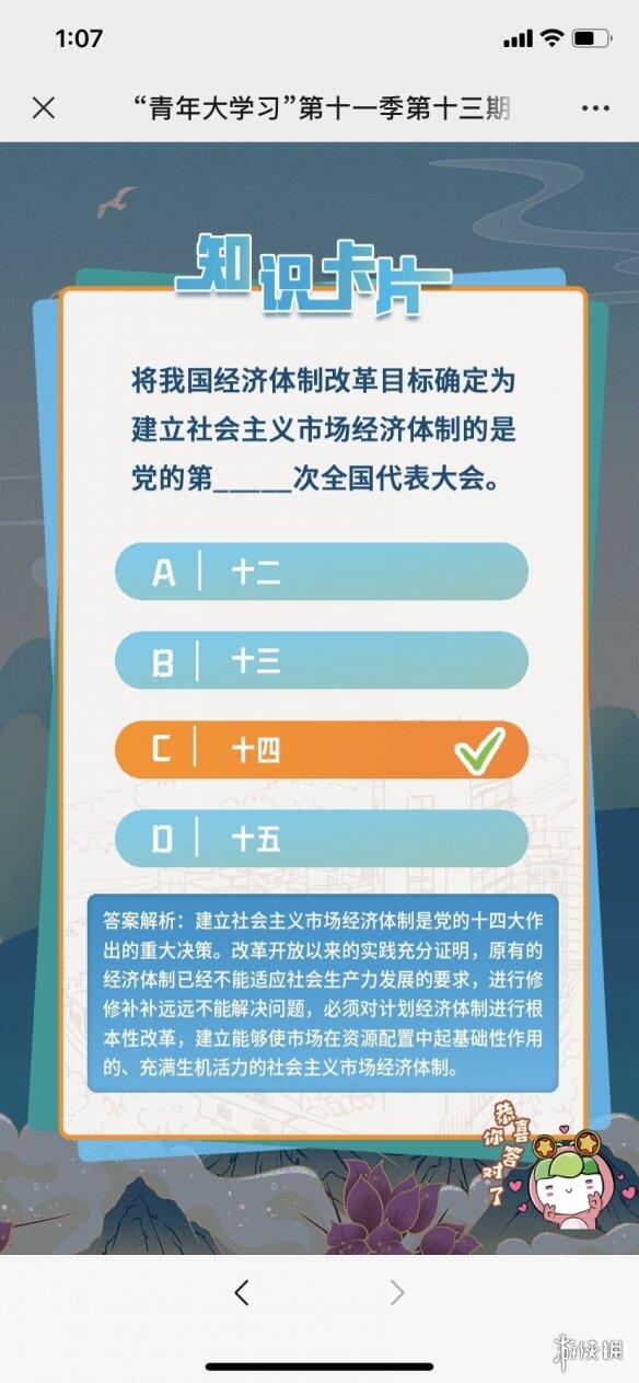 青年大学第十一季第十三期的答案大全 青年大学第11季第13期答案课后作业