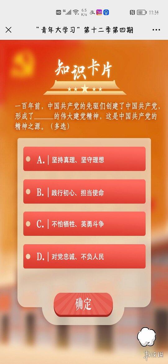 青年大学第十二季第四期题目答案 青年大学习第十二季第四期答案截图