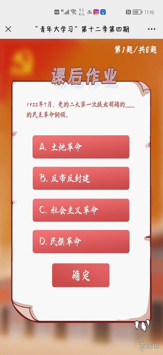 青年大学第十二季第四期题目答案 青年大学习第十二季第四期答案截图