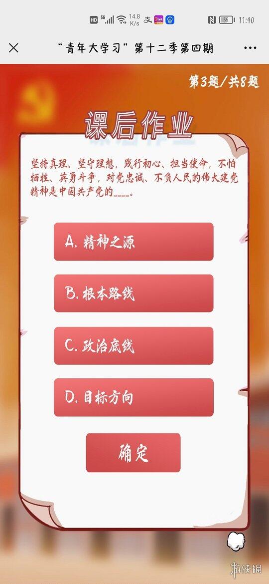 青年大学第十二季第四期题目答案 青年大学习第十二季第四期答案截图