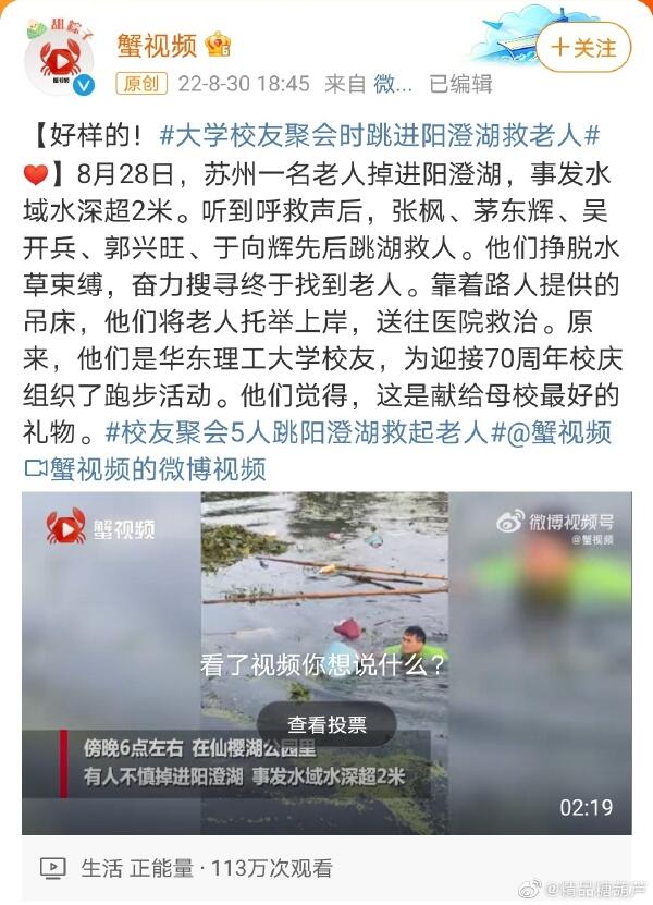大学校友聚会时跳进阳澄湖救老人是怎么回事