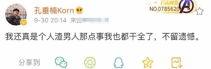 张孟妍称没想伤害孔垂楠说了什么？张孟妍孔垂楠聊天记录曝光